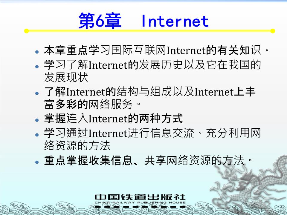 《計算機網(wǎng)絡(luò)工程(第三版)》第六章 技術(shù)服務(wù)與課件教學實踐